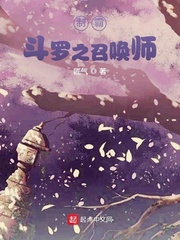 制霸斗罗之召唤师txt