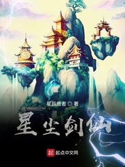 星尘剑仙星尘剑仙 星辰旅者