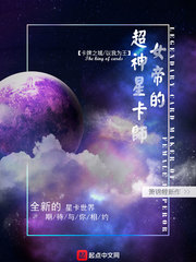 女帝的超神星卡师的女帝