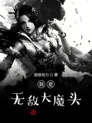 我是无敌大魔头2