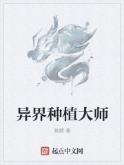 异界种植大师txt