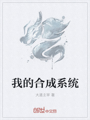 分解合成系统