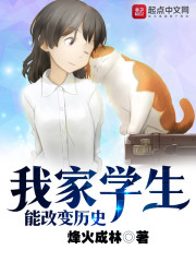 我家学生能改变历史epub