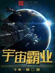 宇宙霸业epub