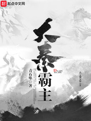 大秦无赖霸主