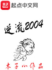 类似逆流2004