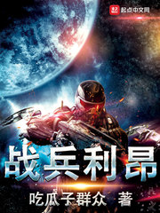 战兵利昂八零txt