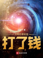 开局给秦始皇打了钱epub