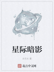 星际暗影科技团离谱