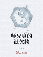 师兄个个很欠揍