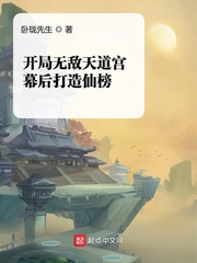 开局无敌天道宫,幕后打造仙榜腾讯