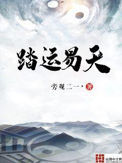 踏运易天百度百科