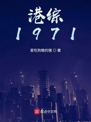 港综1971