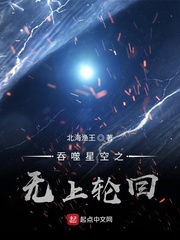 吞噬星空之无上轮回最新