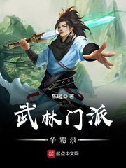 武林门派争霸录sodu