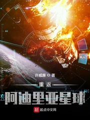 重返阿迪里亚星球 复合人计划