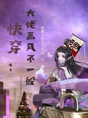 快穿这个大佬画风