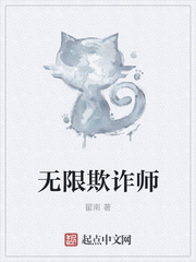 无限欺诈师精校版txt