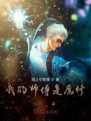 魔修女师傅