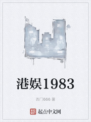 港娱1983