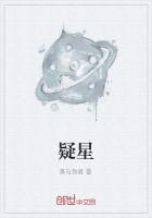 疑星怎么读