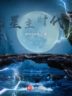 全球星主时代免费