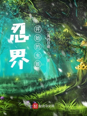 忍界:从木叶开始的虫姬123读