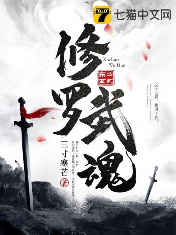 修罗武魂by