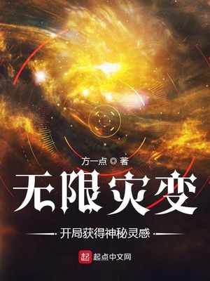 无限灾变:我能提取神秘