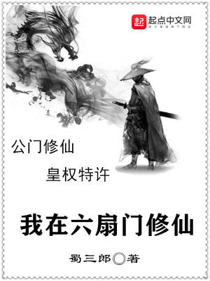 武侠:我在六扇门里修仙