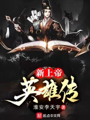 新上帝英雄传epub