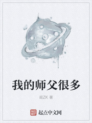 我的师父很多1005我的师父很多