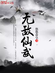 我在仙武无敌抽奖 小说