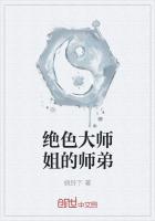 绝色师姐全文免费读