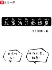 秦始皇复活的电影名字