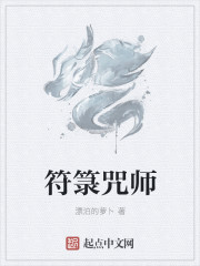 符箓师冈布奥