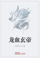 小说龙血帝尊