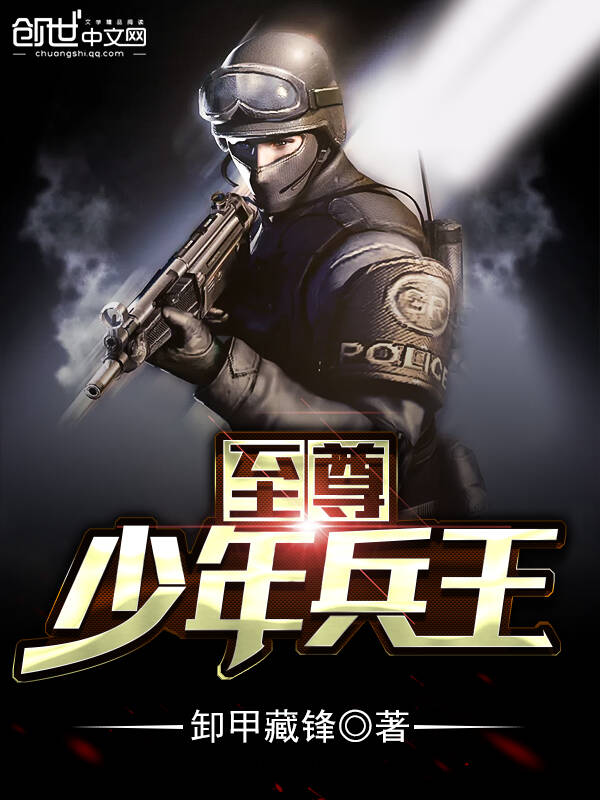 至尊兵王王五