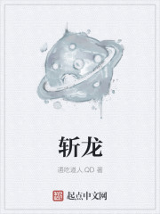 斩龙是什么意思