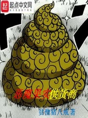 恶魔果实供货商有声小说