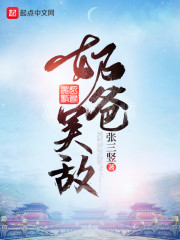 无敌战神成奶爸吴敌