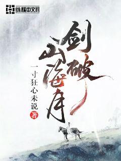 阴阳师破势和海月