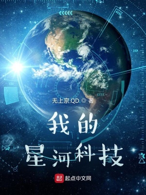 星河科技有限公司