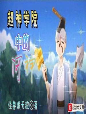 超神学院中的河神下载