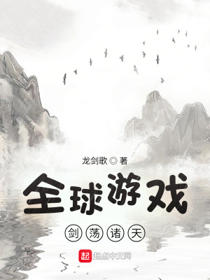 全球游戏:剑荡诸天 龙剑歌