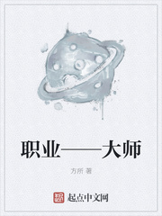 职业——大师