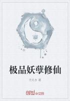 妖孽小师叔修仙