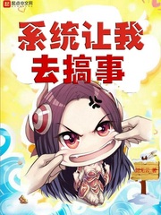 系统让我去搞事 剑无云