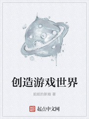 创造游戏世界txt下载八零