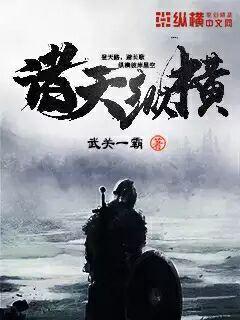 诸天纵横,从武林外传